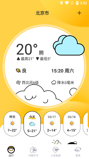 逐月天气app下载-逐月天气app安卓版下载v1.0.0 逐月天气app下载-逐月天气app安卓版下载v1.0.0