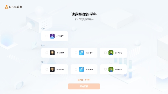 NB实验室APP下载-nb实验室免费版下载v1.6.0
