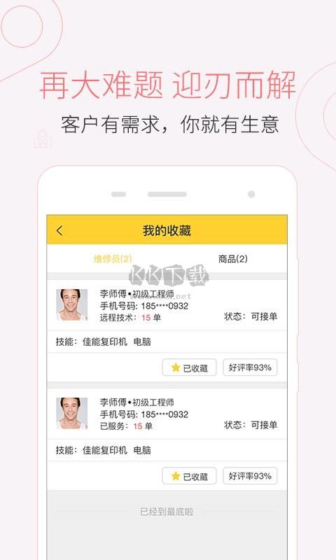 叫我修吧app下载-叫我修吧安卓版下载v2.1.23