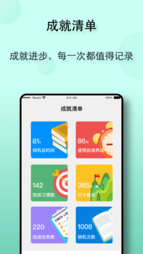 自律养成app下载-自律养成安卓版下载v24.03.13 自律养成app下载-自律养成安卓版下载v24.03.13