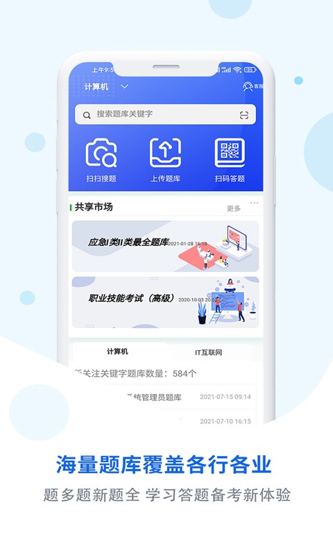 试题通APP下载-试题通手机版下载v2.2.5