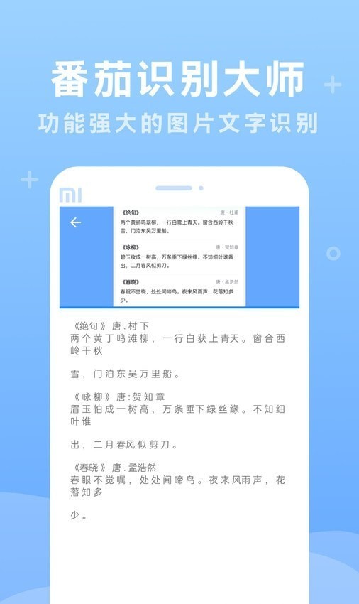 番茄识别大师app下载-番茄识别大师app安卓版下载v1.0