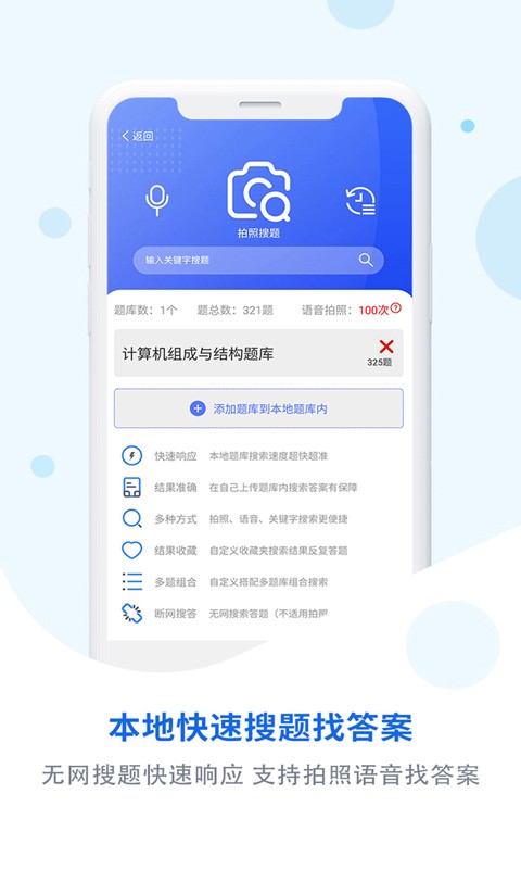 试题通APP下载-试题通手机版下载v2.2.5