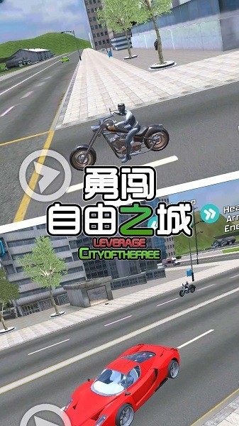 勇闯自由之城游戏下载-勇闯自由之城安卓版下载v2.6.3 勇闯自由之城游戏下载-勇闯自由之城安卓版下载v2.6.3