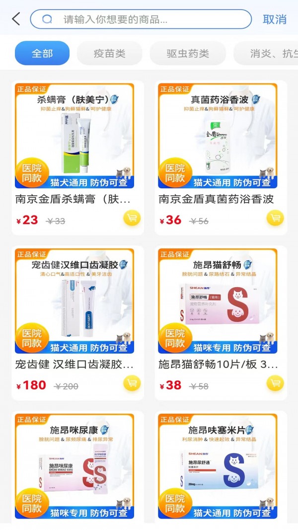 欣宠药品app下载-欣宠药品app安卓版下载v1.4.5