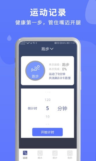 喝水运动计时器app下载-喝水运动计时器app安卓版下载v7.0.0 喝水运动计时器app下载-喝水运动计时器app安卓版下载v7.0.0