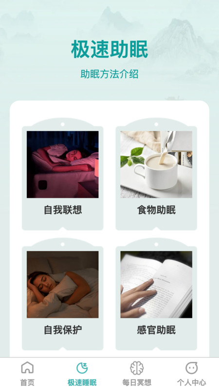 疾速助眠app下载-疾速助眠app免费版下载v1.0.0 疾速助眠app下载-疾速助眠app免费版下载v1.0.0