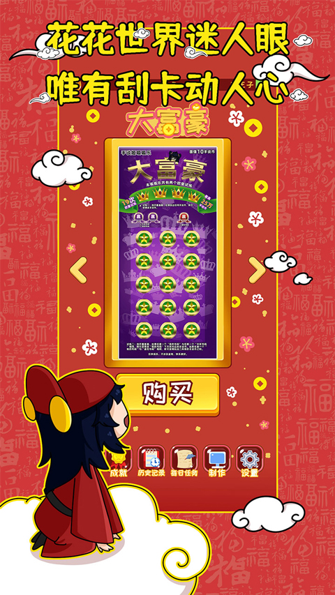 刮刮乐模拟器安卓版下载-刮刮乐模拟器手机版下载v9.0
