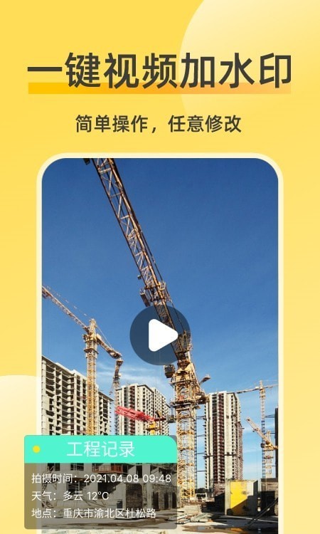 修改牛水印相机app下载-修改牛水印相机app最新版下载v2.4.7 修改牛水印相机app下载-修改牛水印相机app最新版下载v2.4.7