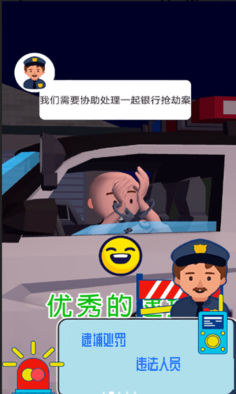 我要当警察游戏下载-我要当警察安卓版下载v1.1 我要当警察游戏下载-我要当警察安卓版下载v1.1