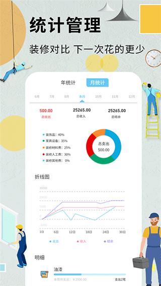 装修记账本app下载-装修记账本app免费版下载v1.6.5 装修记账本app下载-装修记账本app免费版下载v1.6.5