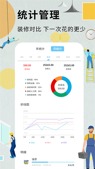 装修记账本app下载-装修记账本app免费版下载v1.6.5
