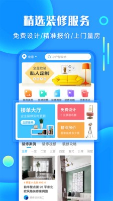 袋鼠装修app下载-袋鼠装修安卓版下载v1.4.0 袋鼠装修app下载-袋鼠装修安卓版下载v1.4.0