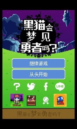 黑猫会梦到勇者吗安卓版下载-黑猫会梦到勇者吗手机版下载v1.01 黑猫会梦到勇者吗安卓版下载-黑猫会梦到勇者吗手机版下载v1.01