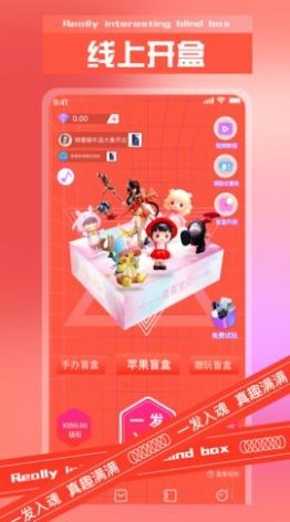 真有趣盲盒app下载-真有趣盲盒app安卓版下载v1.0.0 真有趣盲盒app下载-真有趣盲盒app安卓版下载v1.0.0