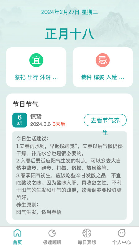 疾速助眠app下载-疾速助眠app免费版下载v1.0.0 疾速助眠app下载-疾速助眠app免费版下载v1.0.0