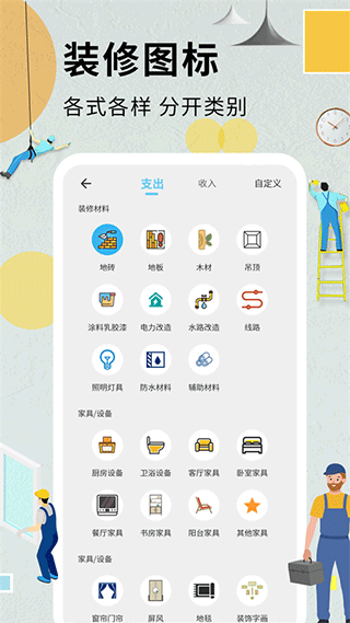 装修记账本app下载-装修记账本app免费版下载v1.6.5 装修记账本app下载-装修记账本app免费版下载v1.6.5