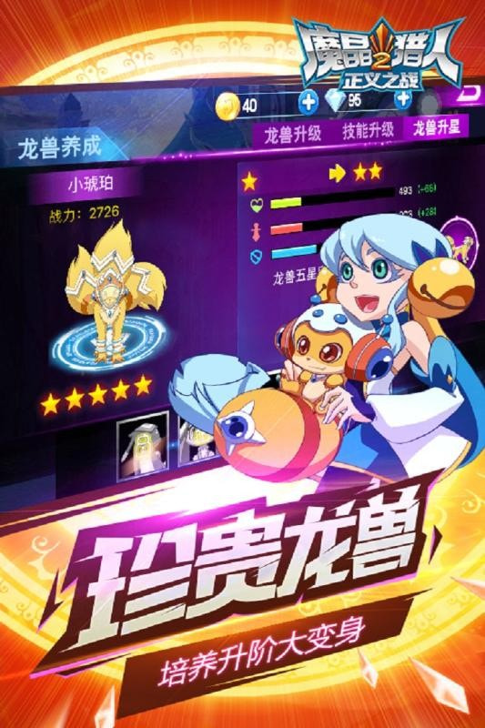 魔晶猎人2正义之战手游下载-魔晶猎人2正义之战最新版下载v1.0.5 魔晶猎人2正义之战手游下载-魔晶猎人2正义之战最新版下载v1.0.5