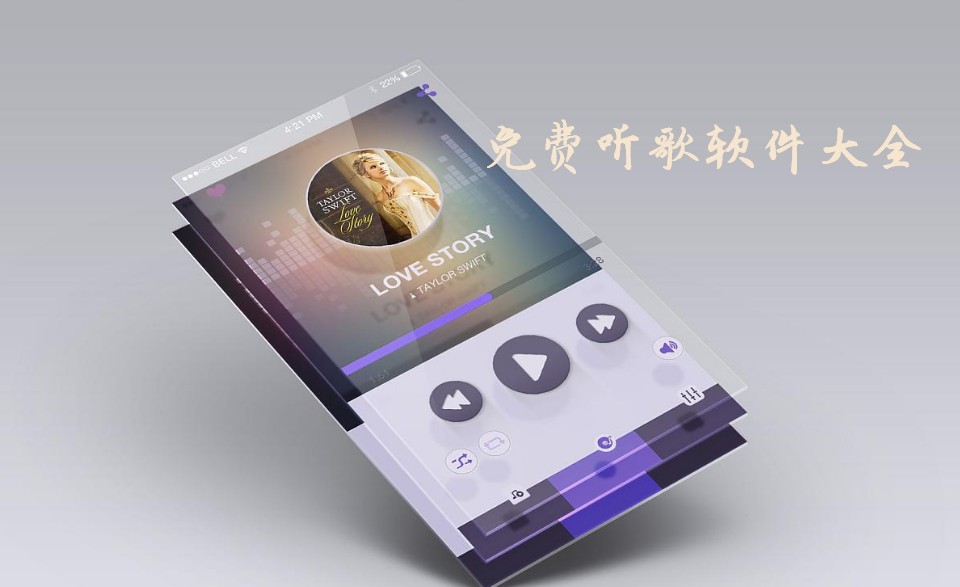 好用的听音乐软件免费