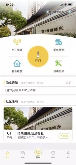 劲管家app下载-劲管家安卓版下载v3.1.0.3