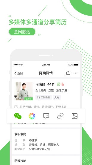 家盟系统app下载-家盟家政管理系统下载v7.0.8 家盟系统app下载-家盟家政管理系统下载v7.0.8