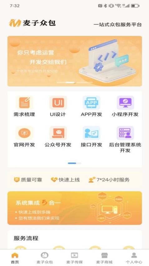 麦子众包app下载-麦子众包app安卓版下载v1.1.0