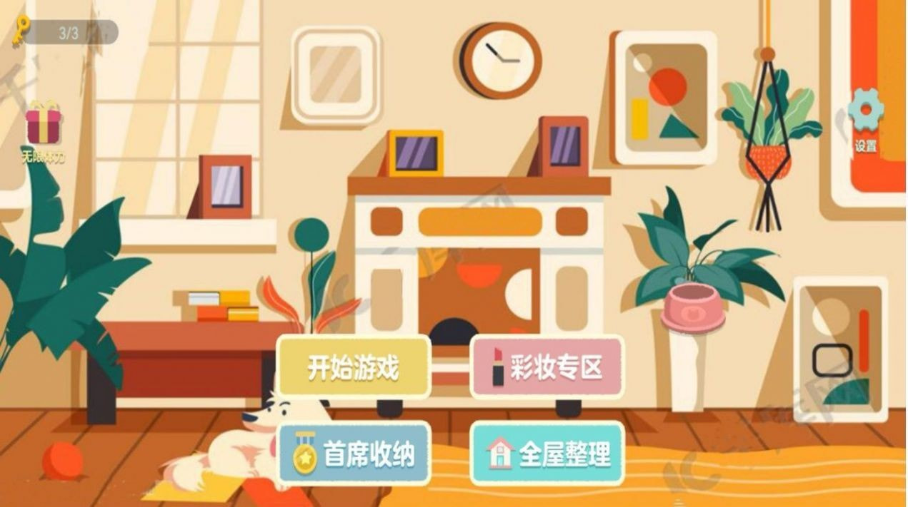 收纳物语达人之家手游下载-收纳物语达人之家最新版下载v1.1 收纳物语达人之家手游下载-收纳物语达人之家最新版下载v1.1
