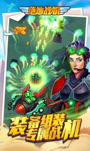 绝地战机游戏下载-绝地战机游戏最新版下载v3.2.3 绝地战机游戏下载-绝地战机游戏最新版下载v3.2.3