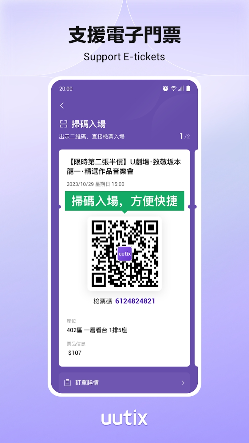 Uutix购票APP下载-Uutix购票安卓版下载v1.0.3
