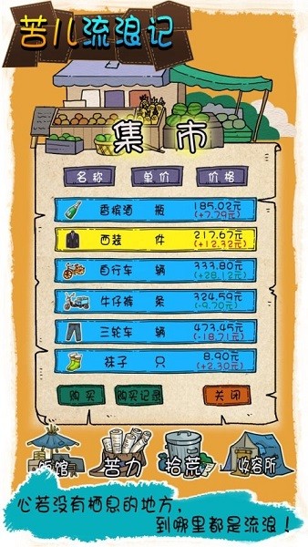 苦儿流浪记游戏下载-苦儿流浪记安卓版下载v1.0.1 苦儿流浪记游戏下载-苦儿流浪记安卓版下载v1.0.1