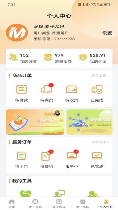 麦子众包app下载-麦子众包app安卓版下载v1.1.0