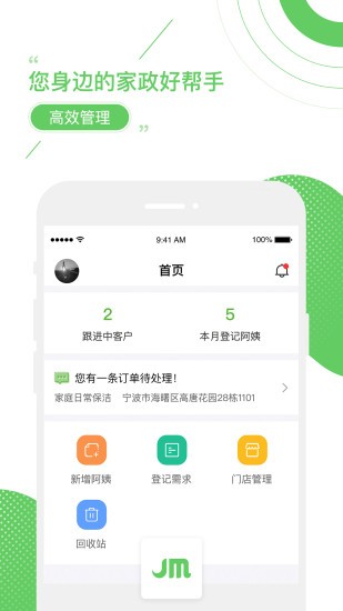 家盟系统app下载-家盟家政管理系统下载v7.0.8 家盟系统app下载-家盟家政管理系统下载v7.0.8