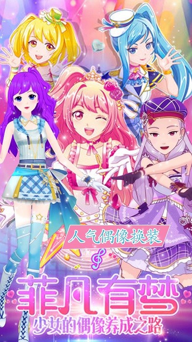 菲凡公主魔法换装游戏下载-菲凡公主魔法换装安卓版下载v1.3 菲凡公主魔法换装游戏下载-菲凡公主魔法换装安卓版下载v1.3