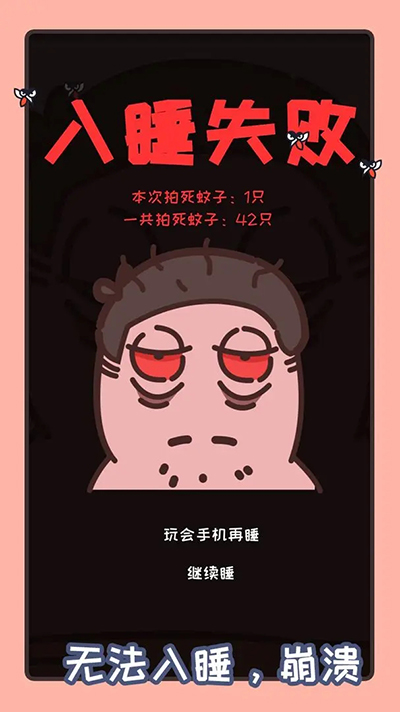 拍死那蚊子游戏下载-拍死那蚊子安卓手游下载v1.03.47 拍死那蚊子游戏下载-拍死那蚊子安卓手游下载v1.03.47