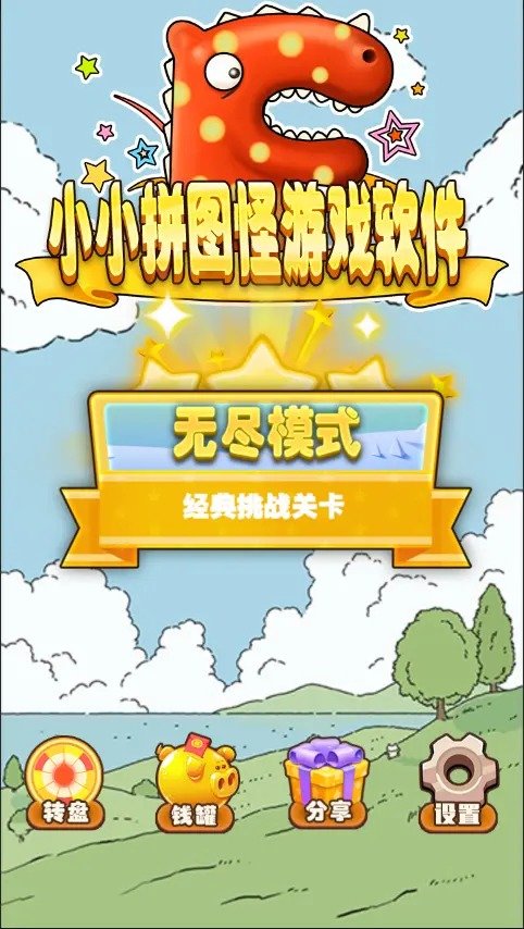 小小拼图怪手游下载-小小拼图怪安卓版下载v1.0 小小拼图怪手游下载-小小拼图怪安卓版下载v1.0