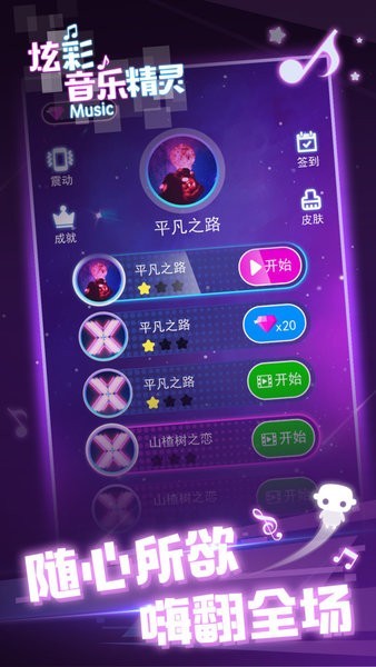 炫彩音乐精灵手游下载-炫彩音乐精灵安卓版下载v1.0.1