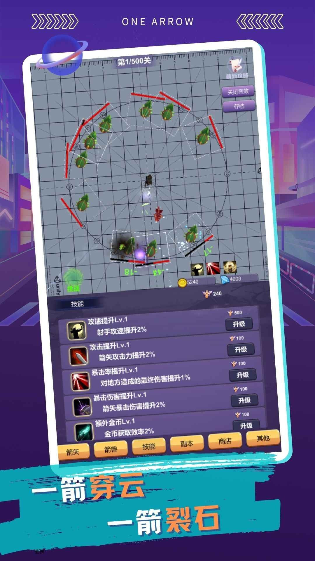 一支支支支箭游戏下载-一支支支支箭最新版下载v1.0.0 一支支支支箭游戏下载-一支支支支箭最新版下载v1.0.0