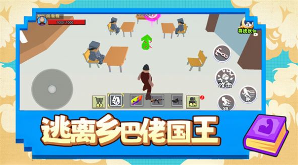 逃离乡巴佬国王游戏下载-逃离乡巴佬国王游戏安卓版下载v1.0 逃离乡巴佬国王游戏下载-逃离乡巴佬国王游戏安卓版下载v1.0