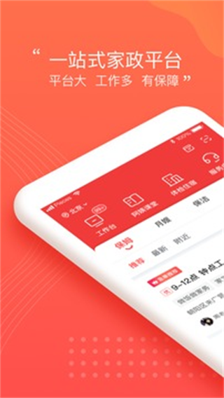 阿姨一点通app下载-阿姨一点通家政服务下载v9.3.9