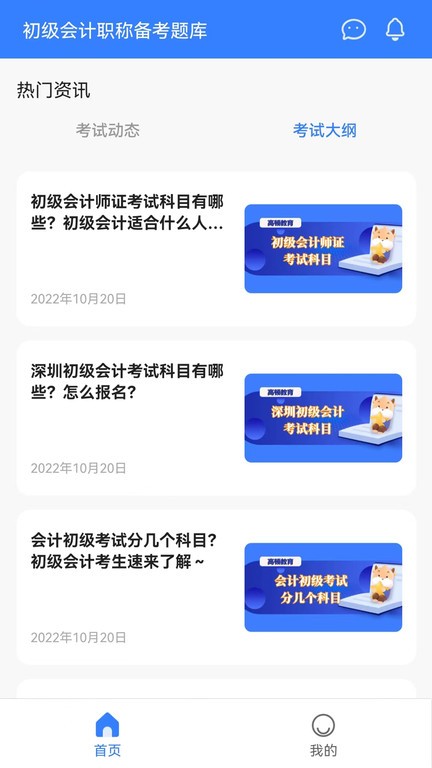 初级职称考试助手app下载-初级职称考试助手安卓版下载v2.1.1 初级职称考试助手app下载-初级职称考试助手安卓版下载v2.1.1