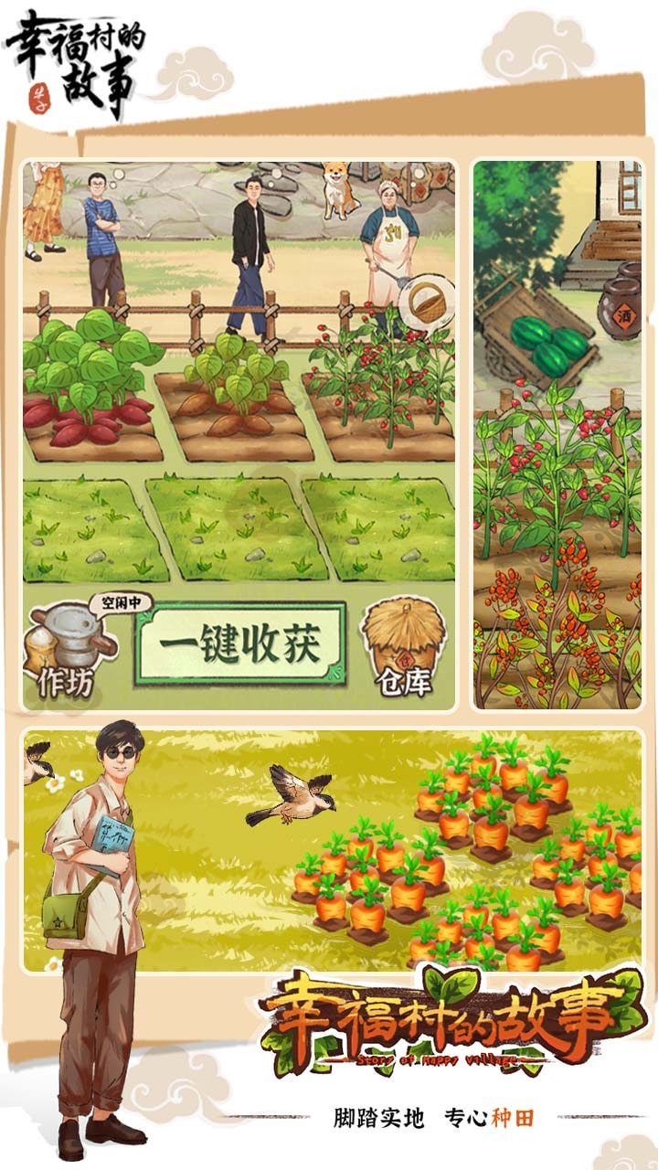 幸福村的故事红包版下载-幸福村的故事红包版游戏下载v1.0.0.0 幸福村的故事红包版下载-幸福村的故事红包版游戏下载v1.0.0.0