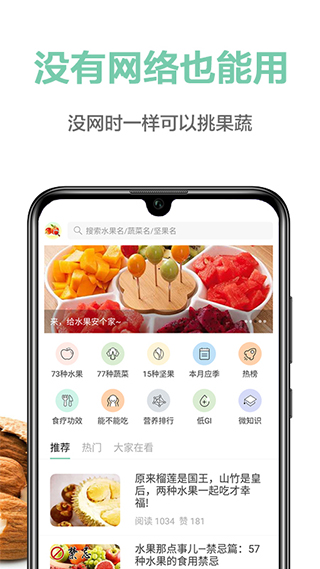 果蔬百科app下载-果蔬百科手机版下载v4.10.0