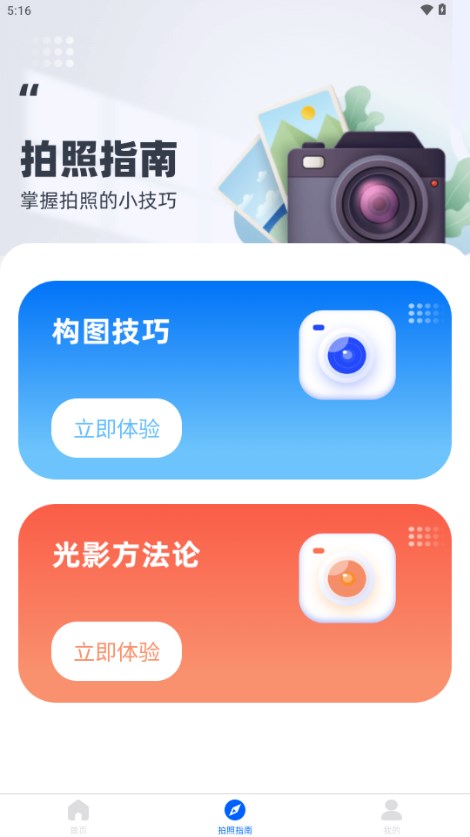 拾忆相机app下载-拾忆相机app安卓版下载v1.0.1.2024.0319.1053