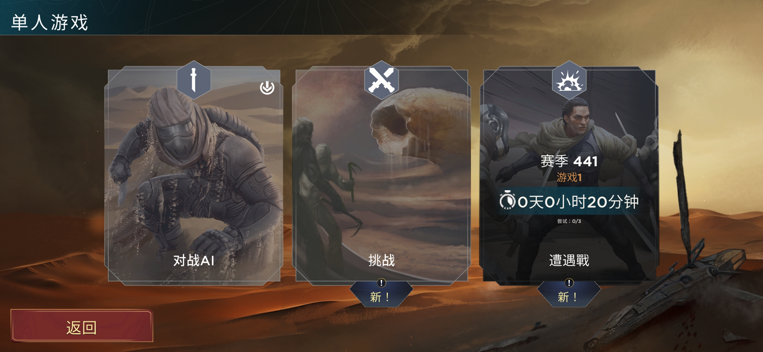 沙丘帝国游戏下载-沙丘帝国手机版下载v1.3.0