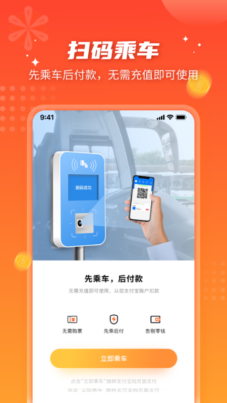 智能公交