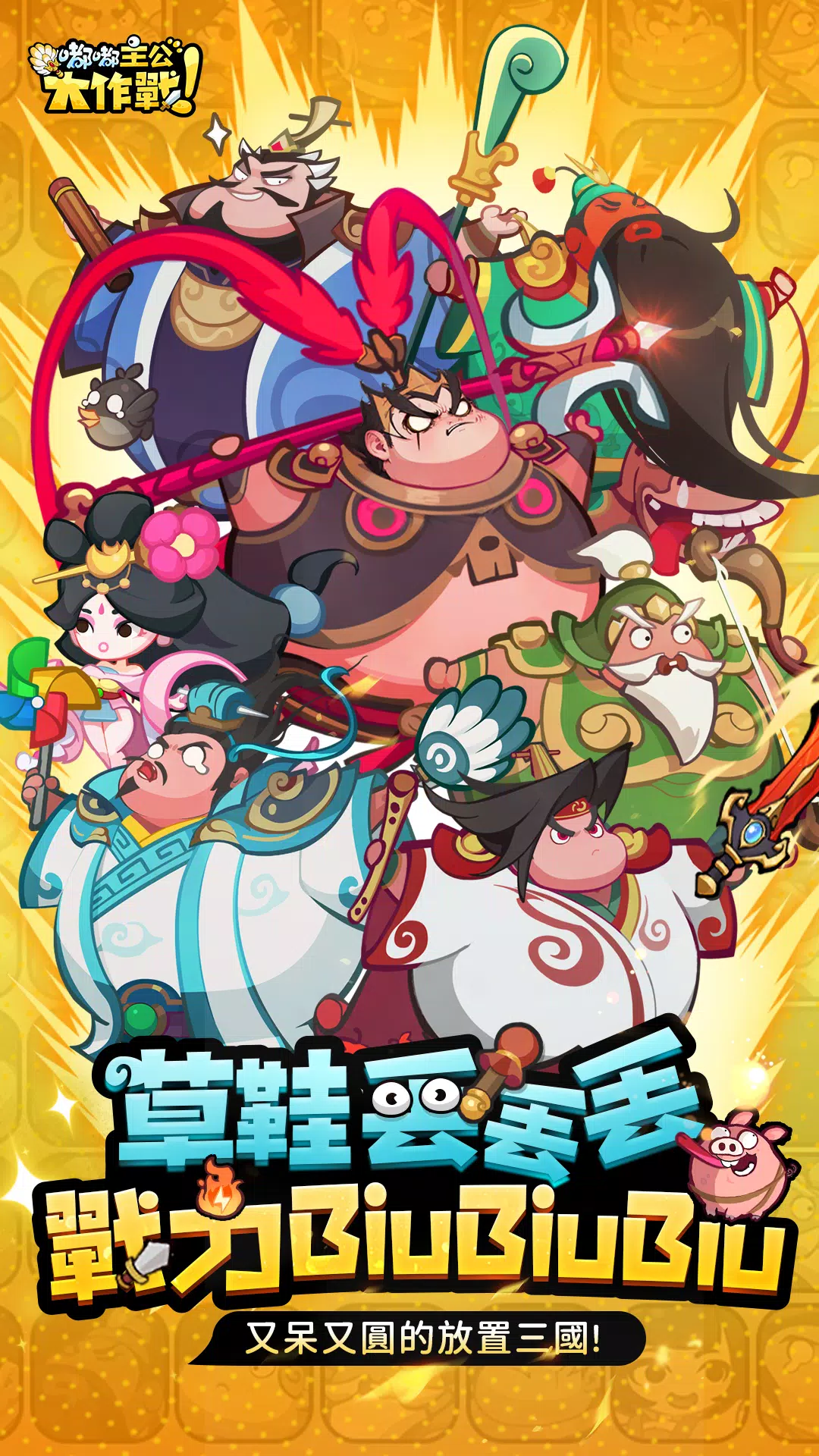 嘟嘟主公大作战游戏下载-嘟嘟主公大作战安卓版下载v1000.138 嘟嘟主公大作战游戏下载-嘟嘟主公大作战安卓版下载v1000.138