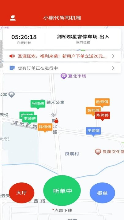 小旗代驾司机端app下载-小旗代驾司机端安卓版下载v1.4.2