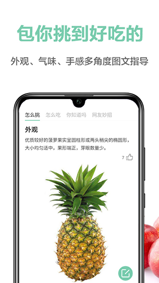 果蔬百科app下载-果蔬百科手机版下载v4.10.0