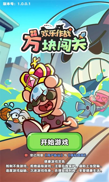 欢乐作战之方块闯关手游下载-欢乐作战之方块闯关安卓版下载v1.01 欢乐作战之方块闯关手游下载-欢乐作战之方块闯关安卓版下载v1.01