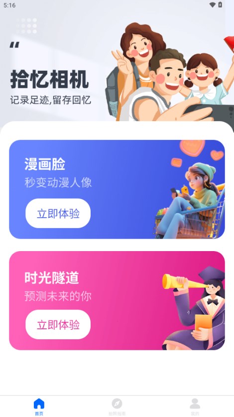 拾忆相机app下载-拾忆相机app安卓版下载v1.0.1.2024.0319.1053